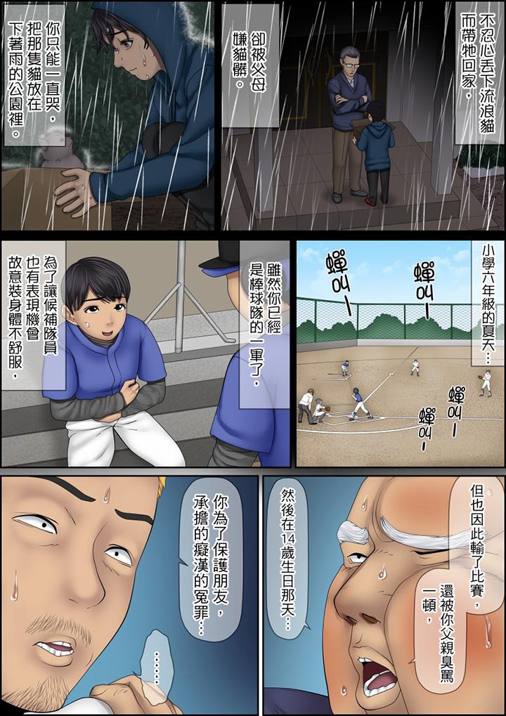 秘密的痴漢教學 第124話 第14页