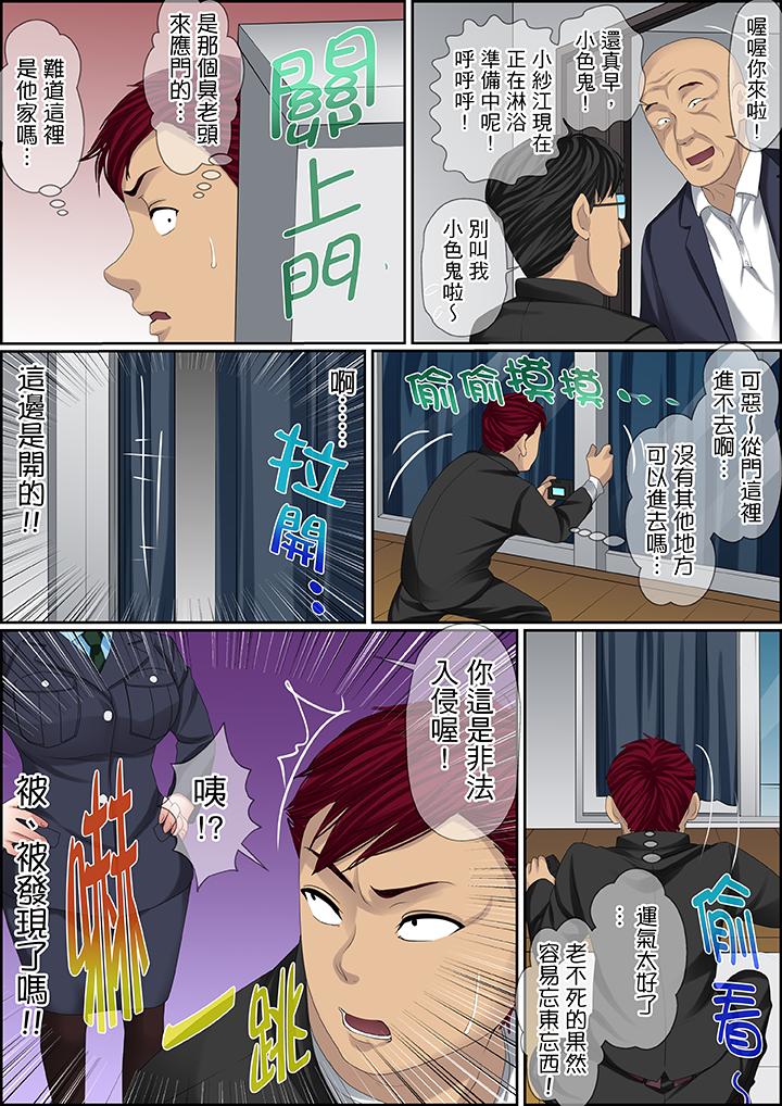 秘密的痴漢教學 第98話 第11页