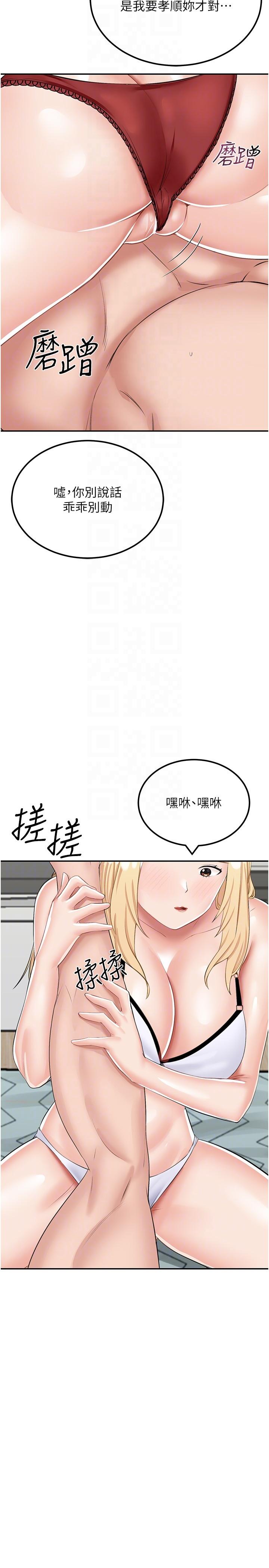 我和繼母的荒島求生記 第14話-性感雙姝的特別服務 第26页