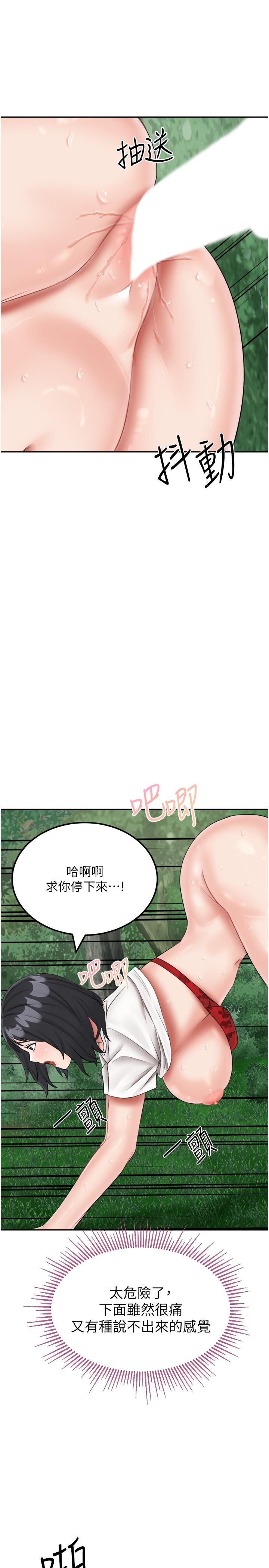 我和繼母的荒島求生記 第18話-跟狗交配沒兩樣! 第17页