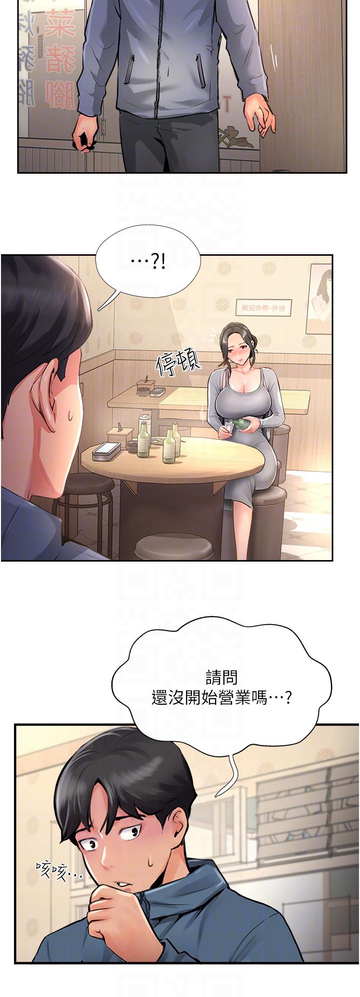 攻頂傳教士 第17話-放下戒心的酒醉老闆娘 第22页