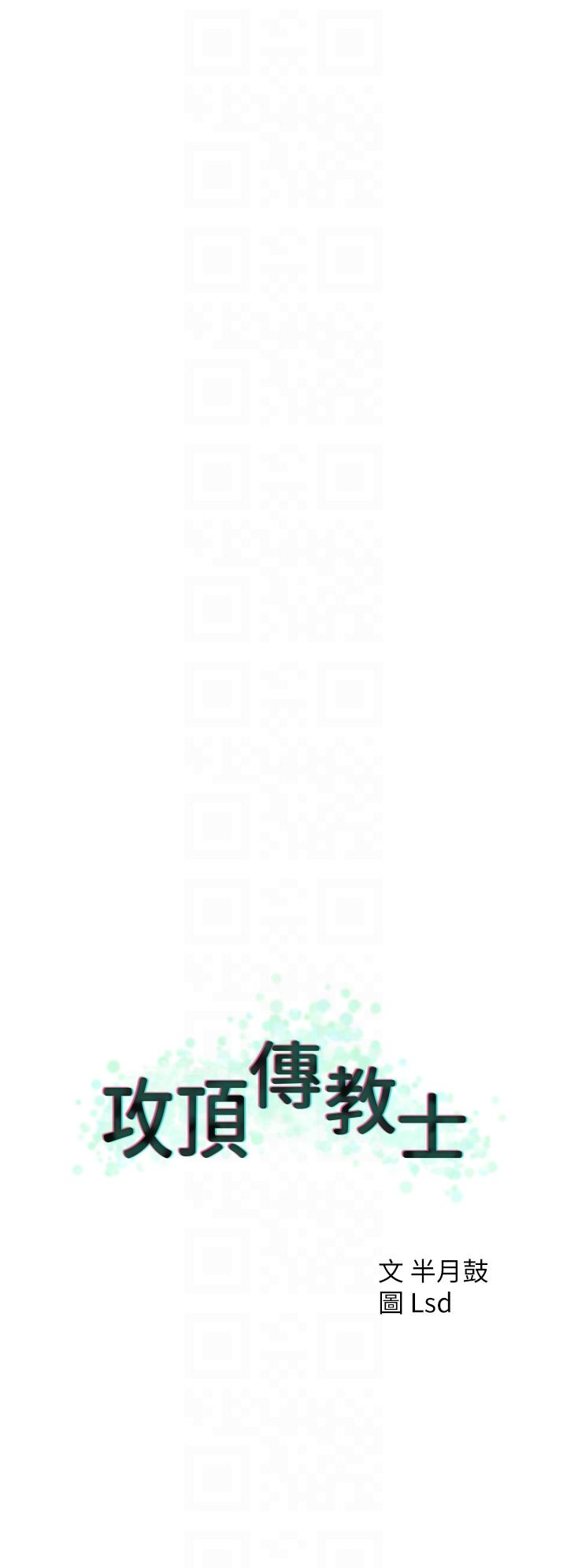 攻頂傳教士 第26話-我的很大，妳忍一下 第24页