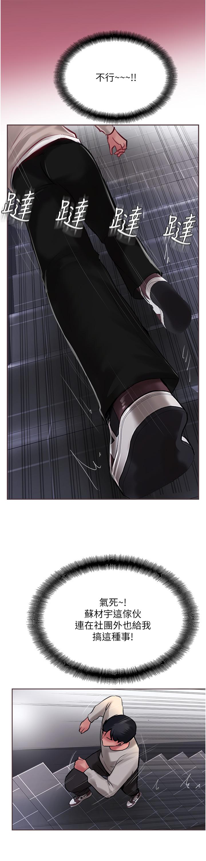 攻頂傳教士 第27話-我才有資格幹妳!! 第45页