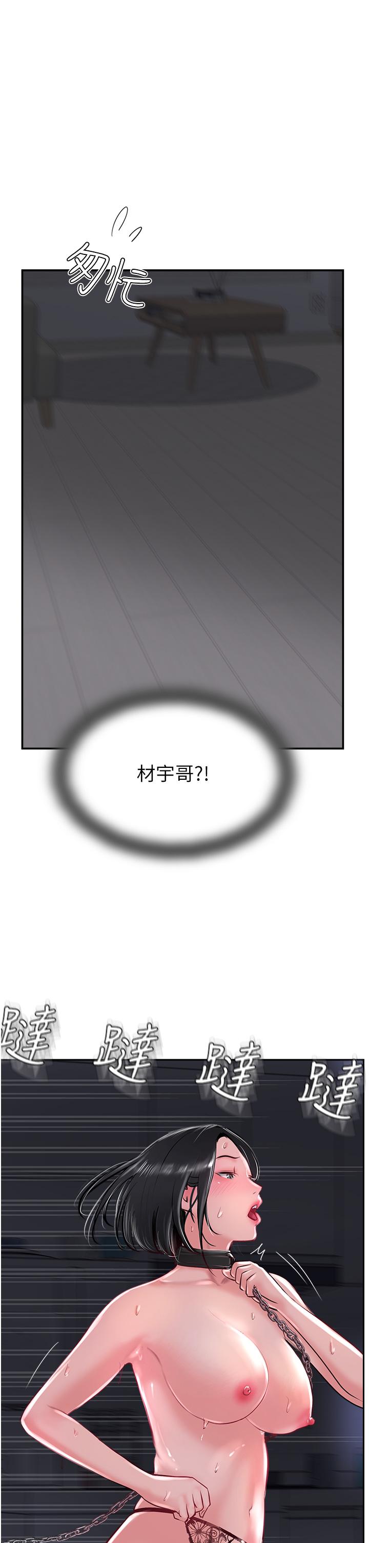 攻頂傳教士 第30話-越虐越爽的子晴姐 第45页