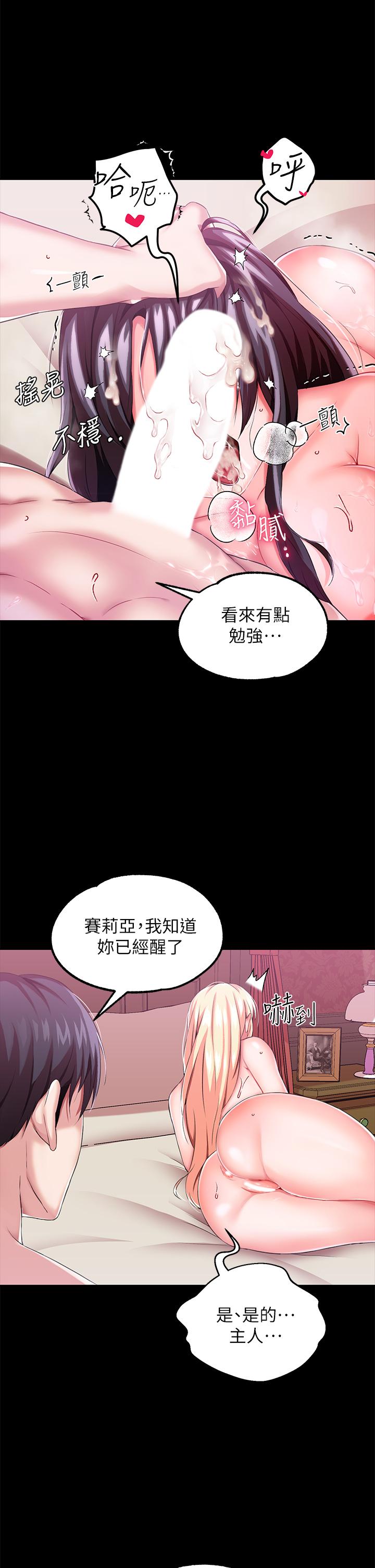 調教宮廷惡女 第14話-精液就是我給你的禮物 第23页