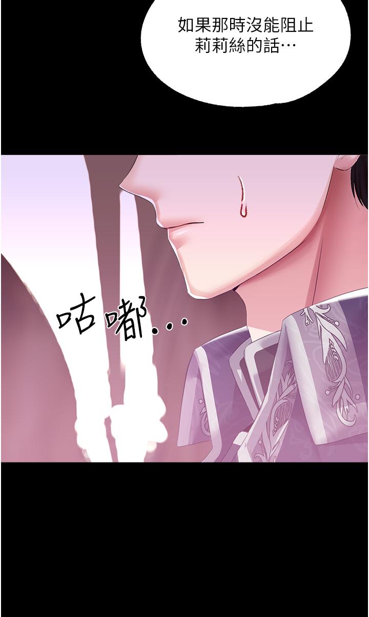 調教宮廷惡女 第42話-主人，我的身體好燙… 第11页