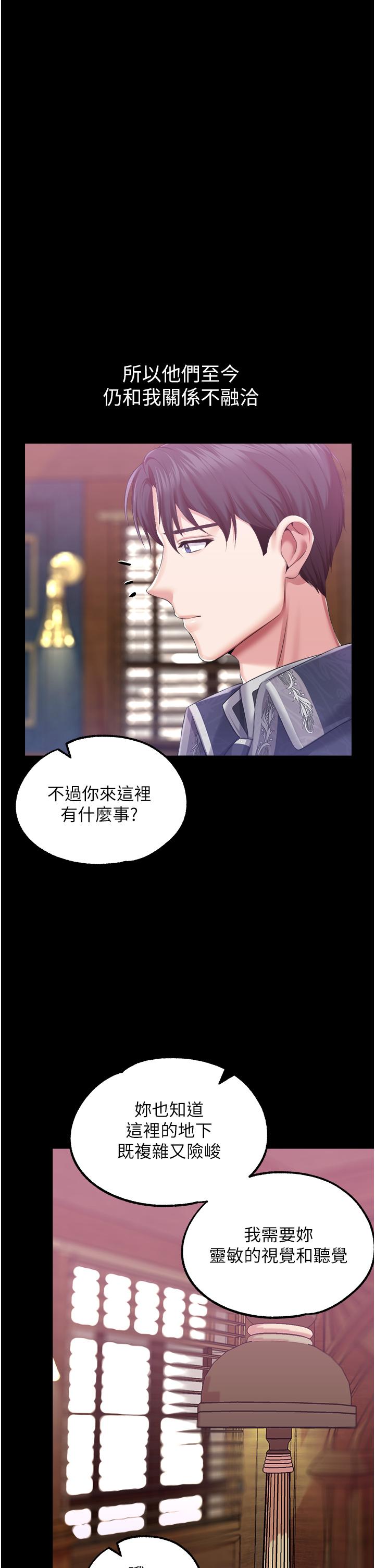 調教宮廷惡女 第38話-手淫精靈登場! 第29页