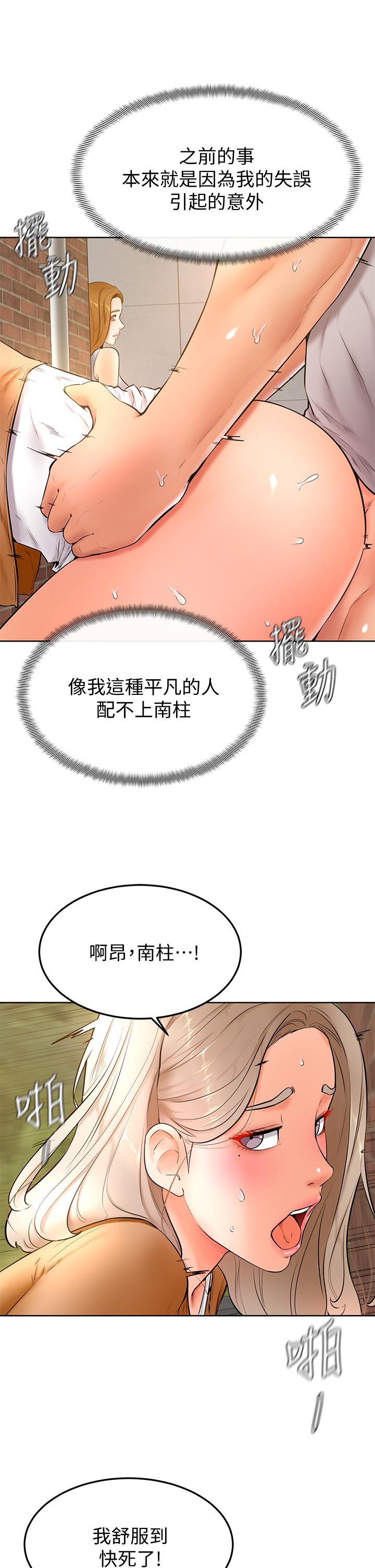學弟,甘巴爹捏! 第23話-因興奮而逐漸濕漉的私處 第7页