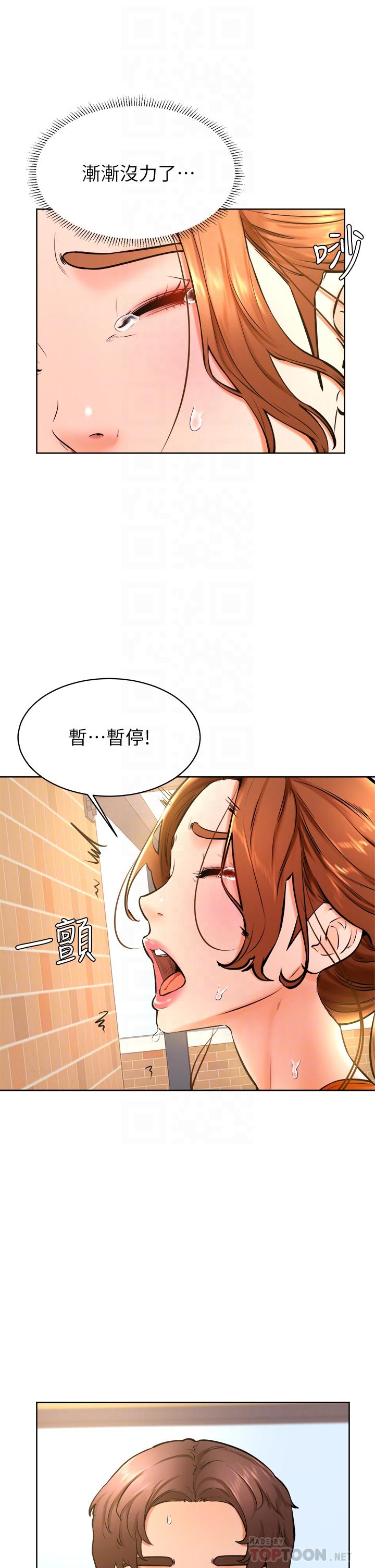 學弟,甘巴爹捏! 第36話-打炮被抓包？ 第4页