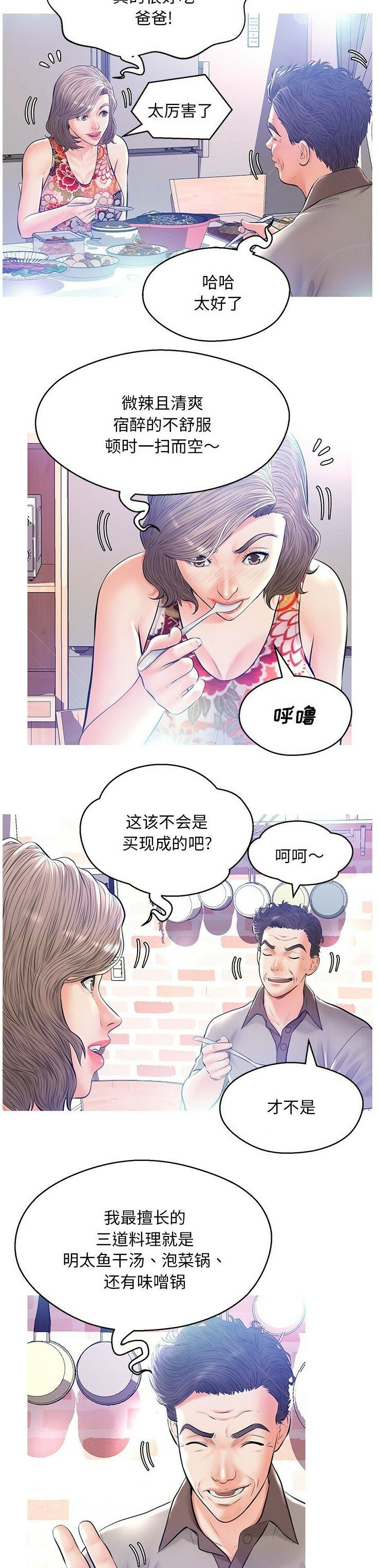 媳婦單身中 第12章 第13页