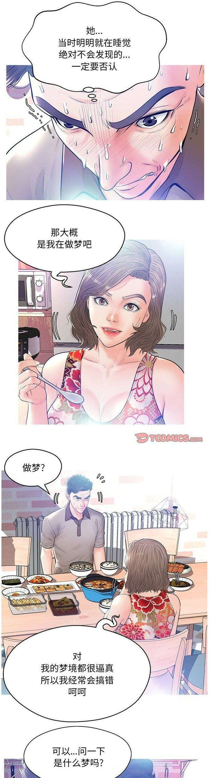 媳婦單身中 第12章 第20页