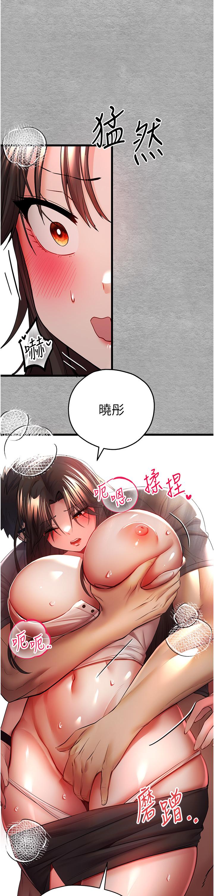 初次深交，請多指教 第26話-令人感到羞恥的慾望 第29页