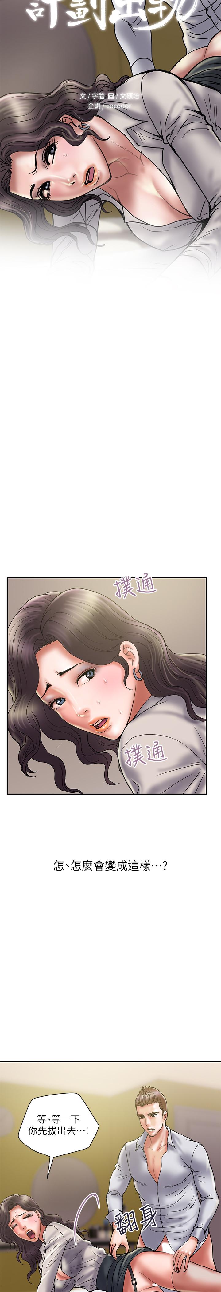 计划出轨 第36話-嘴上說不要，身體倒是很誠實 第2页