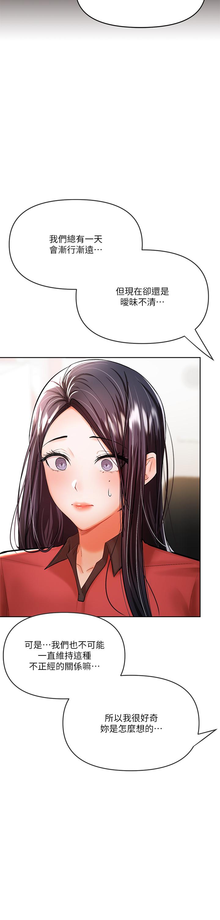 乾爹，請多指教 第16話-性感OL的身體管教 第19页
