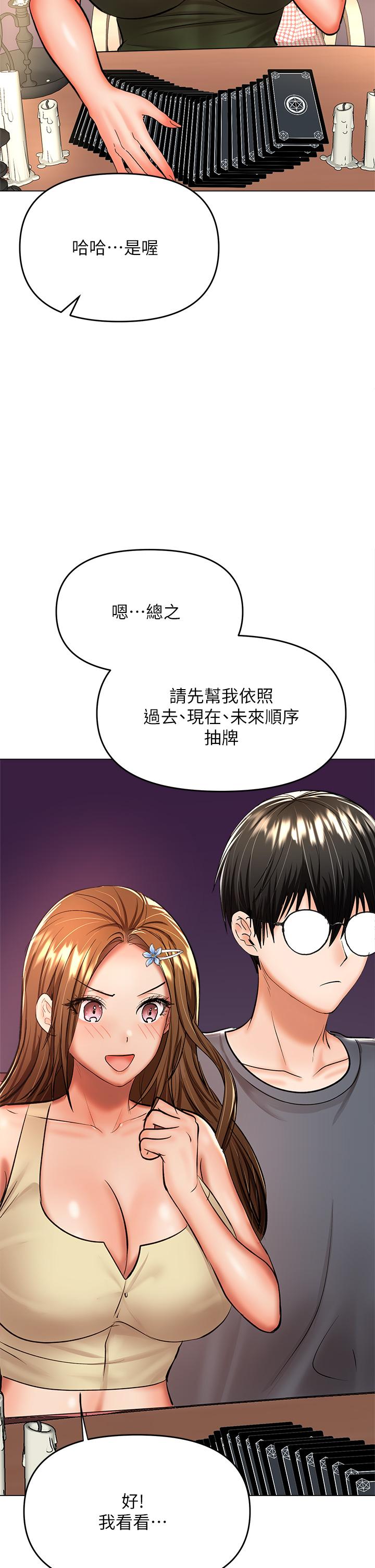 乾爹，請多指教 第37話-戰爭爆發前夕 第19页