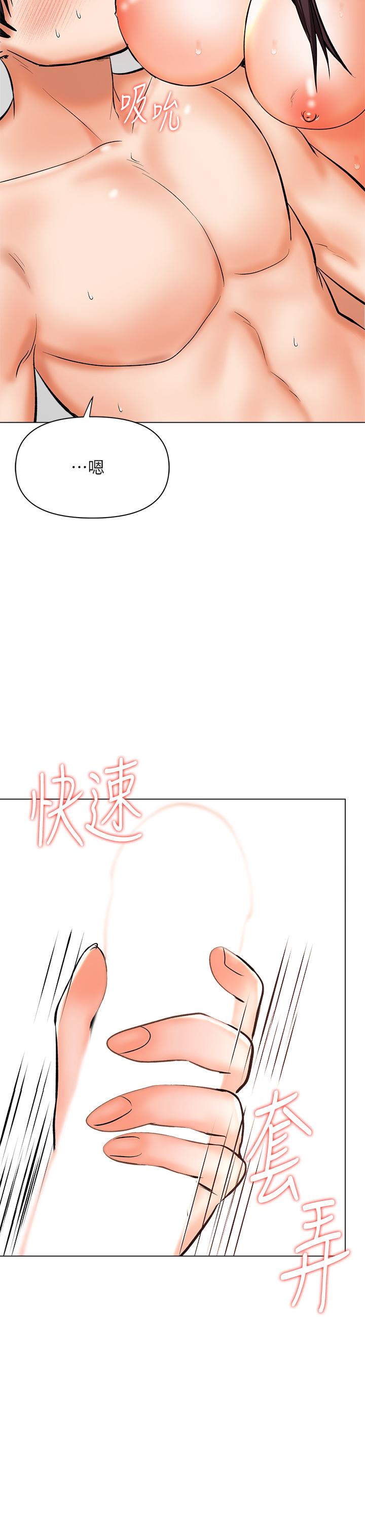 乾爹，請多指教 第40話-別小看前女友的鮑魚 第32页