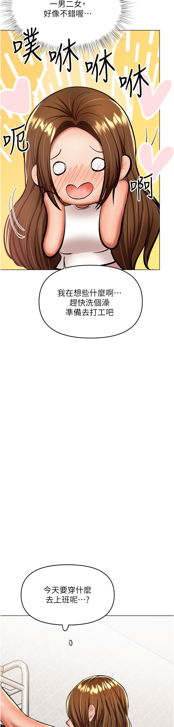乾爹，請多指教 第42話-隨地發情的莎賓娜 第22页