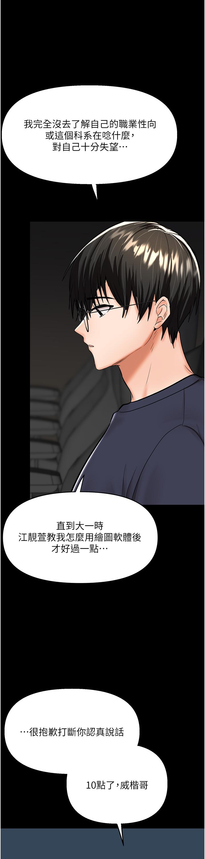 乾爹，請多指教 第59話-趁人睡著打炮更刺激 第12页