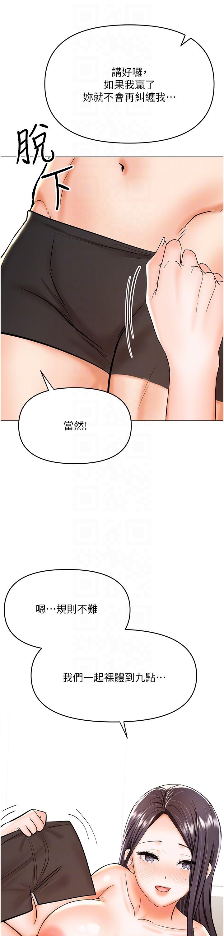 乾爹，請多指教 第60話-妳很久沒潮吹了吧? 第24页