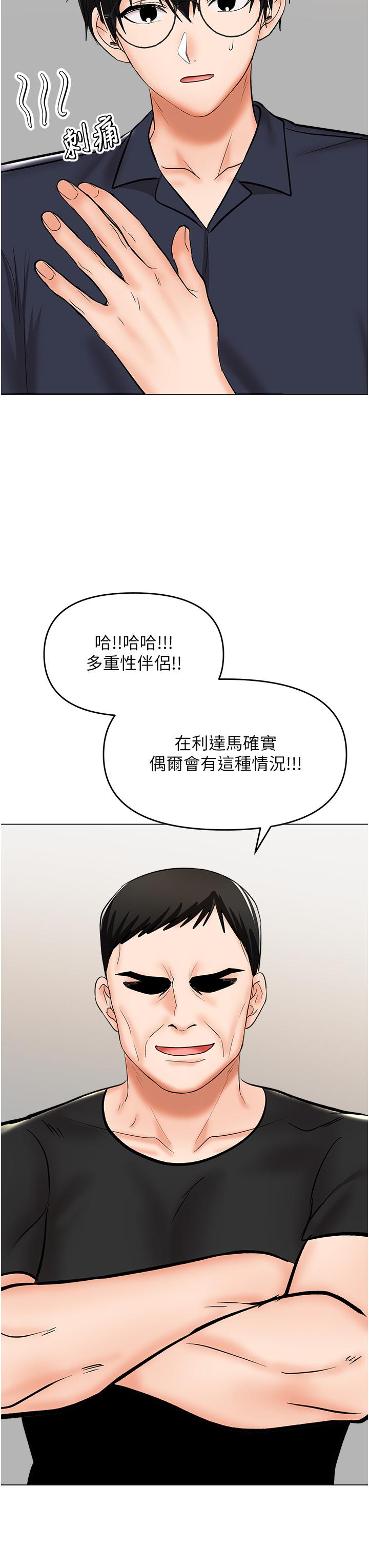 乾爹，請多指教 第63話-你一定要讓她幸福 第35页