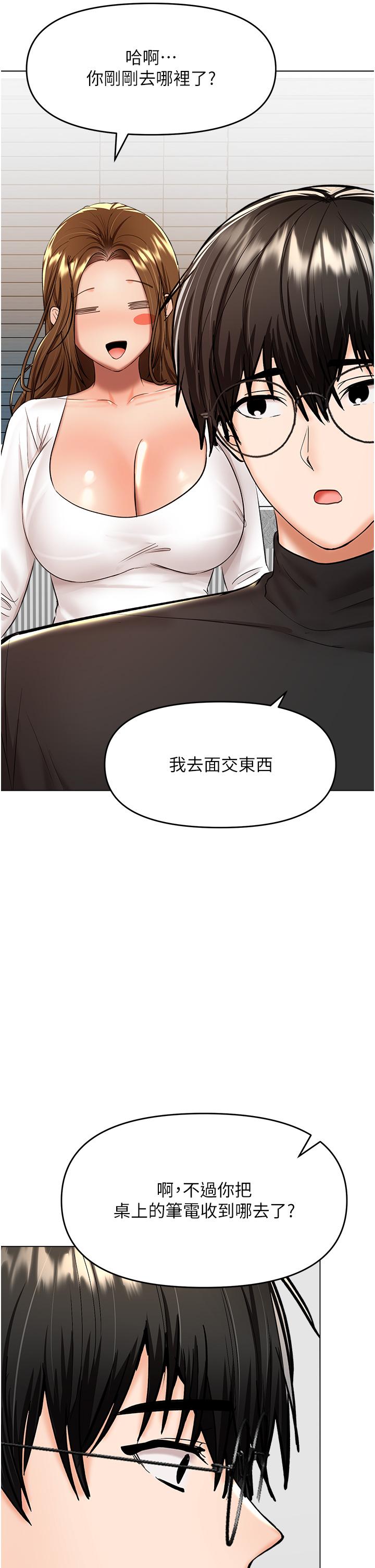 乾爹，請多指教 第66話-莎賓娜的去留 第9页