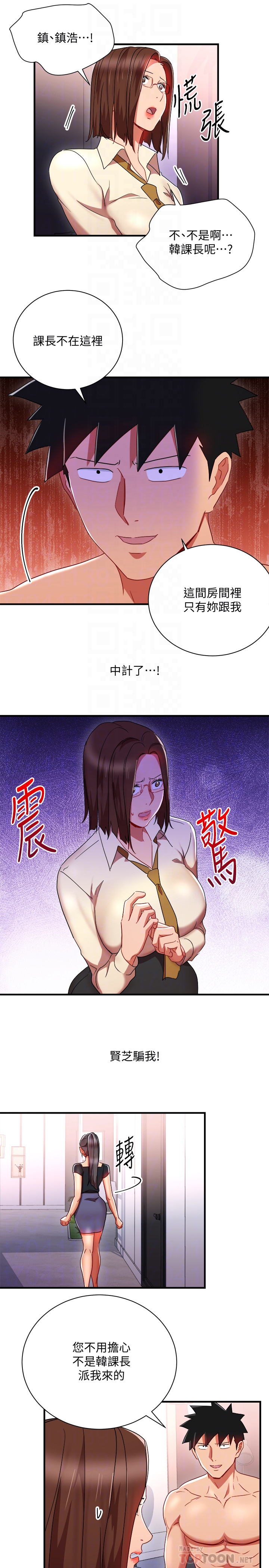 玩转女上司 最終話-無法挽回的選擇 第19页
