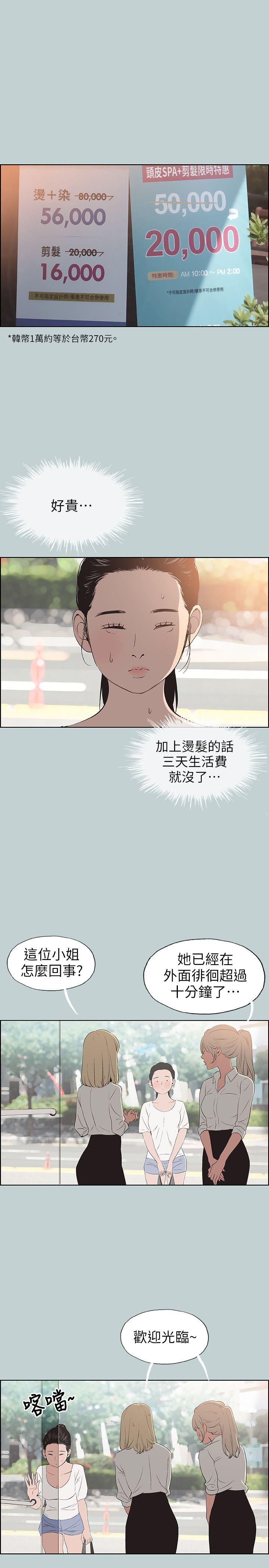 适合噼腿的好日子 第100話-常常請吃X的姐姐 第12页