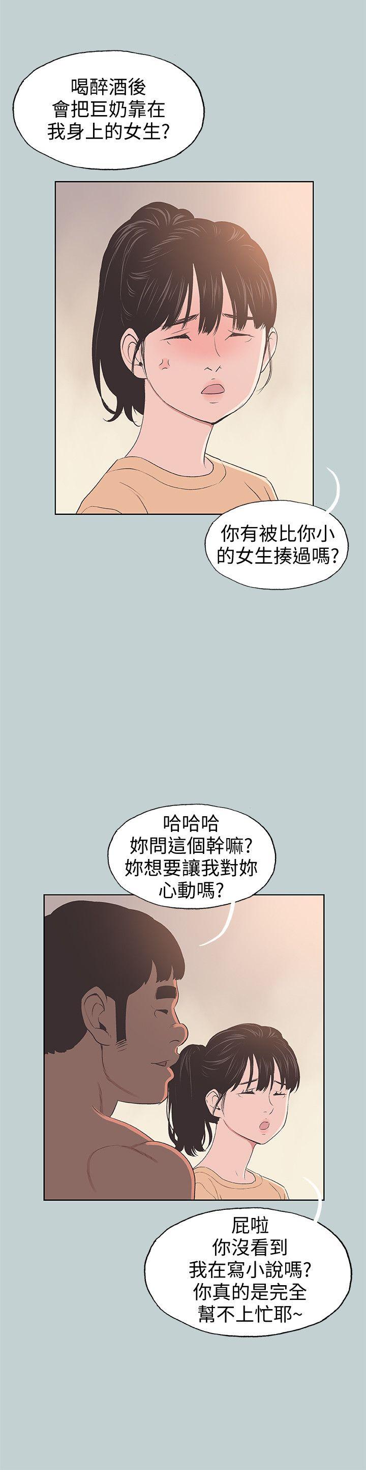 适合噼腿的好日子 第100話-常常請吃X的姐姐 第18页