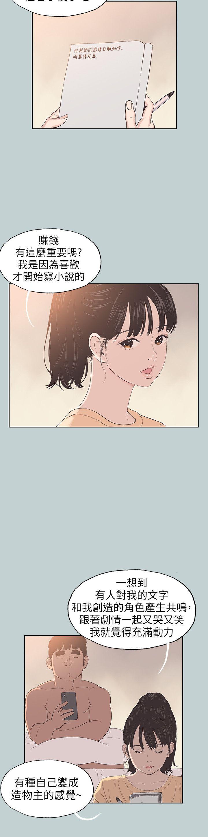 适合噼腿的好日子 第100話-常常請吃X的姐姐 第20页