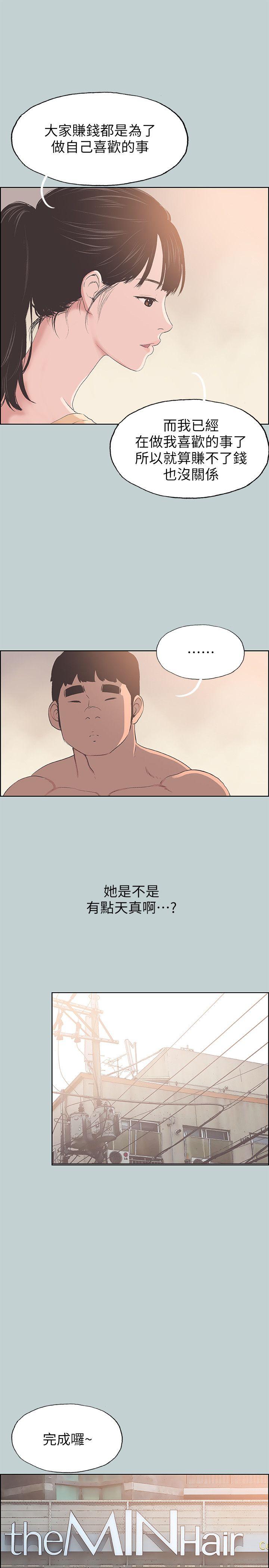 适合噼腿的好日子 第100話-常常請吃X的姐姐 第21页