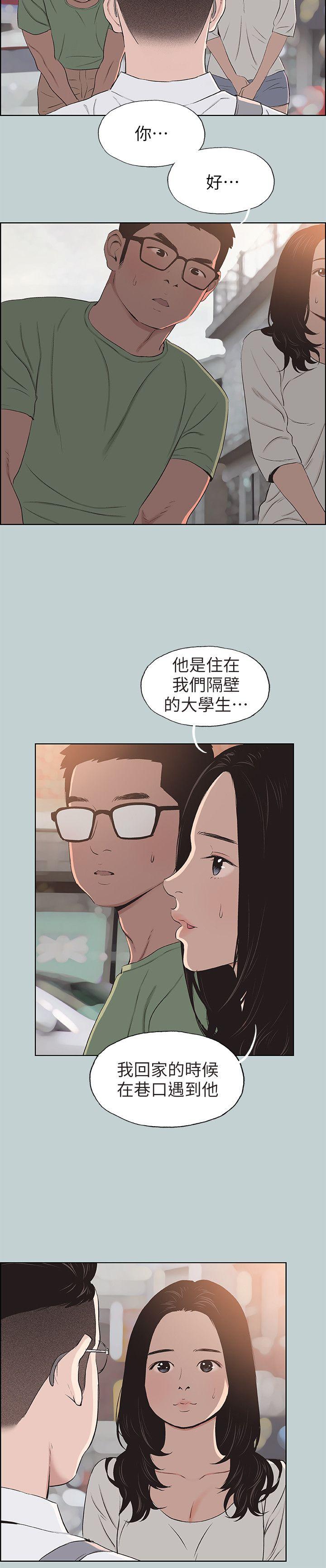 适合噼腿的好日子 第101話-不要跟那傢伙做 第4页