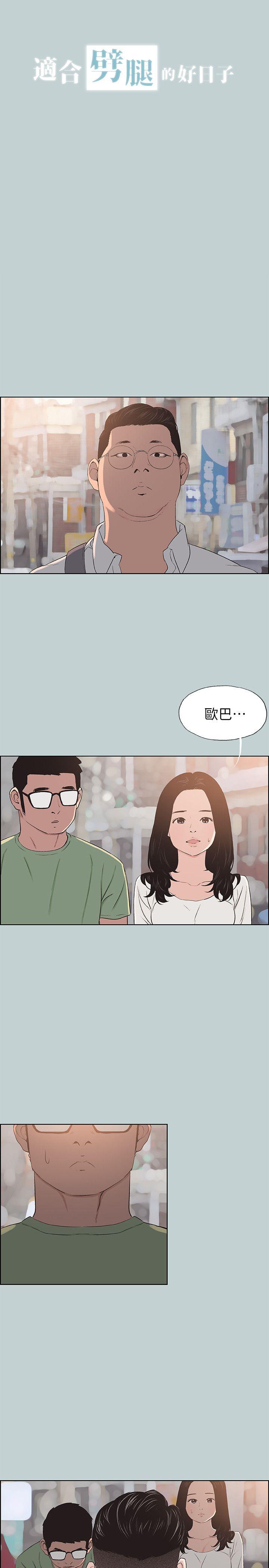 适合噼腿的好日子 第101話-不要跟那傢伙做 第3页