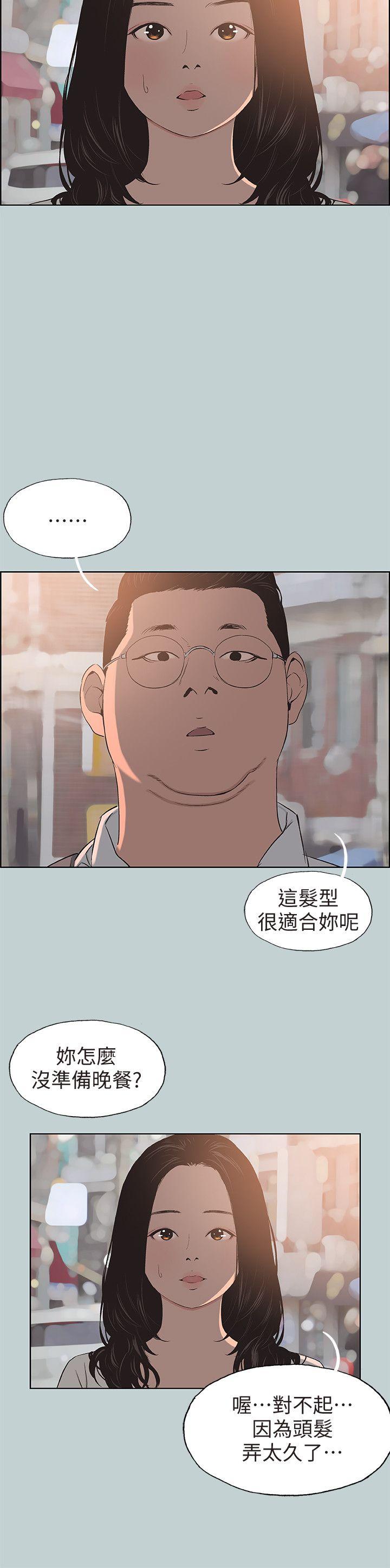 适合噼腿的好日子 第101話-不要跟那傢伙做 第6页