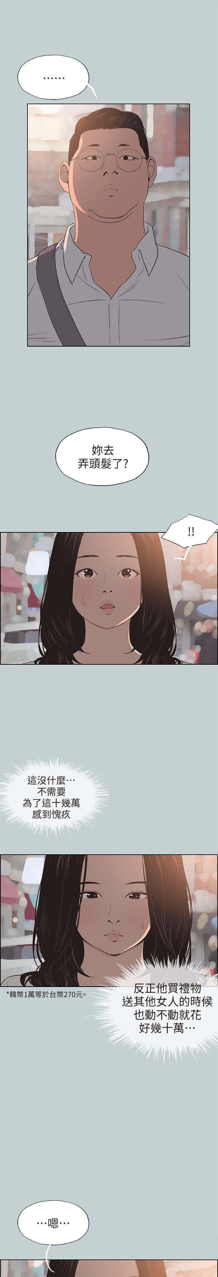 适合噼腿的好日子 第101話-不要跟那傢伙做 第5页