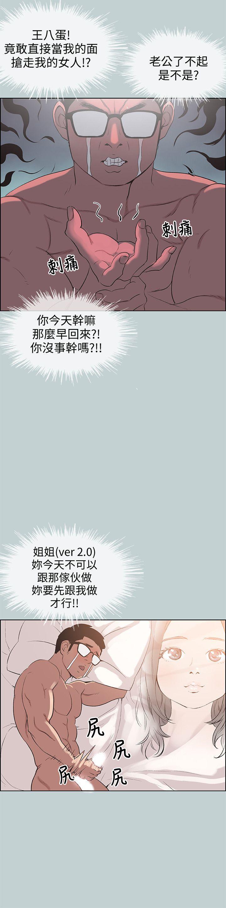 适合噼腿的好日子 第101話-不要跟那傢伙做 第10页