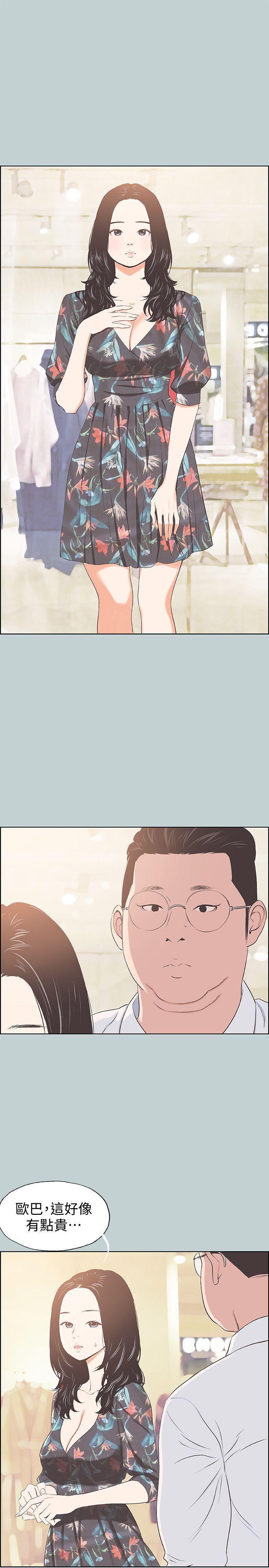 适合噼腿的好日子 第101話-不要跟那傢伙做 第13页