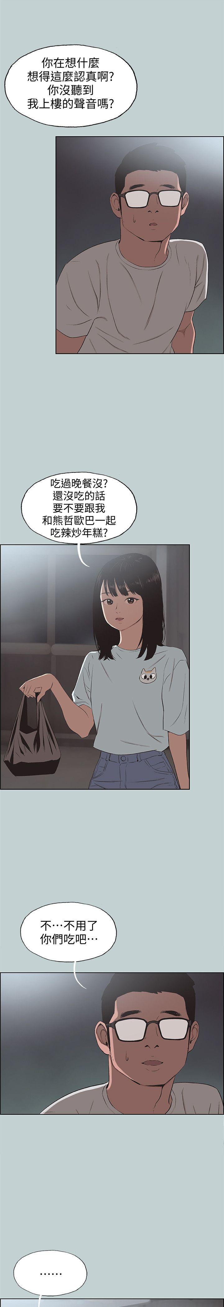 适合噼腿的好日子 第101話-不要跟那傢伙做 第19页