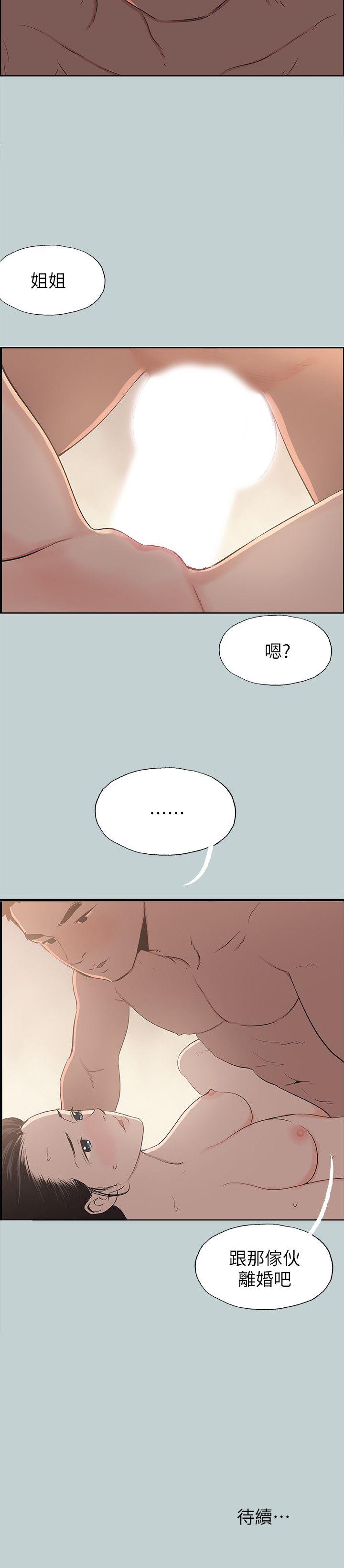 适合噼腿的好日子 第101話-不要跟那傢伙做 第26页