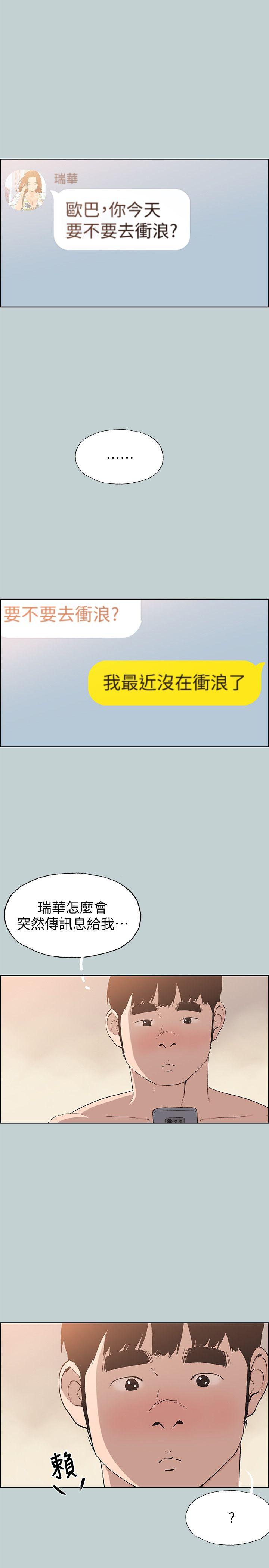 适合噼腿的好日子 第102話-我要內射妳 第19页