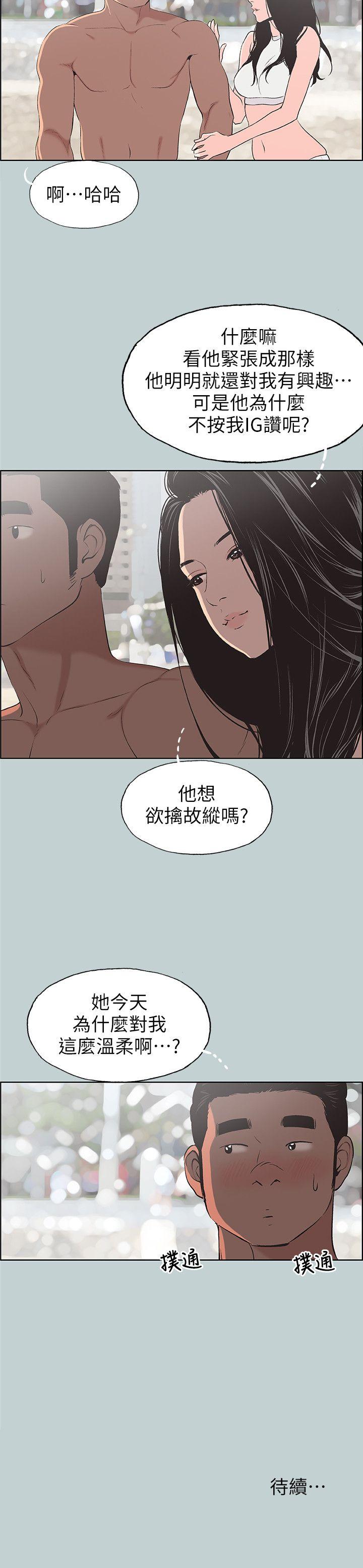 适合噼腿的好日子 第102話-我要內射妳 第24页