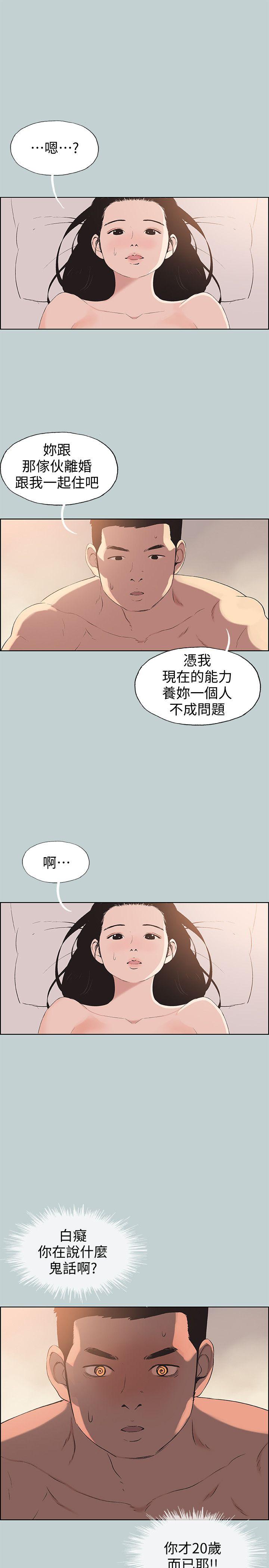 适合噼腿的好日子 第102話-我要內射妳 第3页