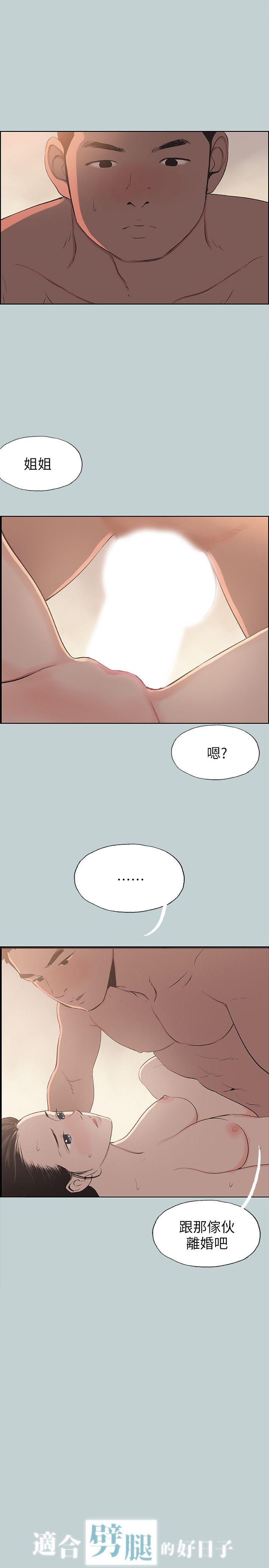 适合噼腿的好日子 第102話-我要內射妳 第1页