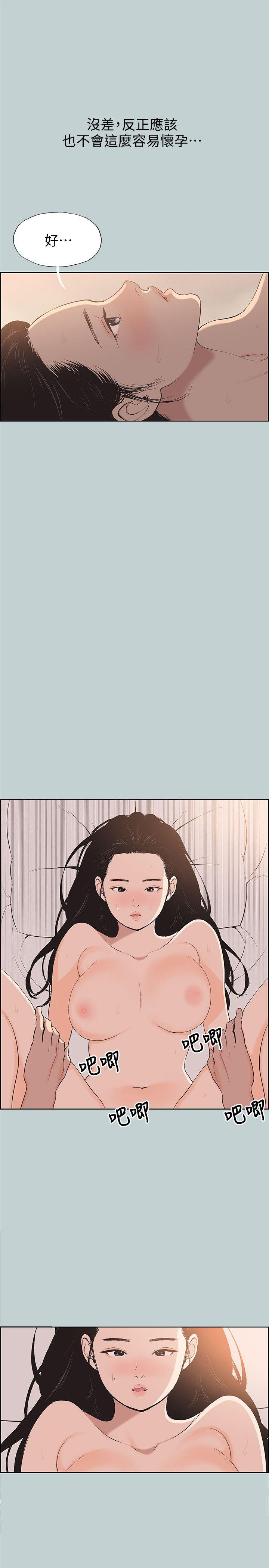 适合噼腿的好日子 第102話-我要內射妳 第8页