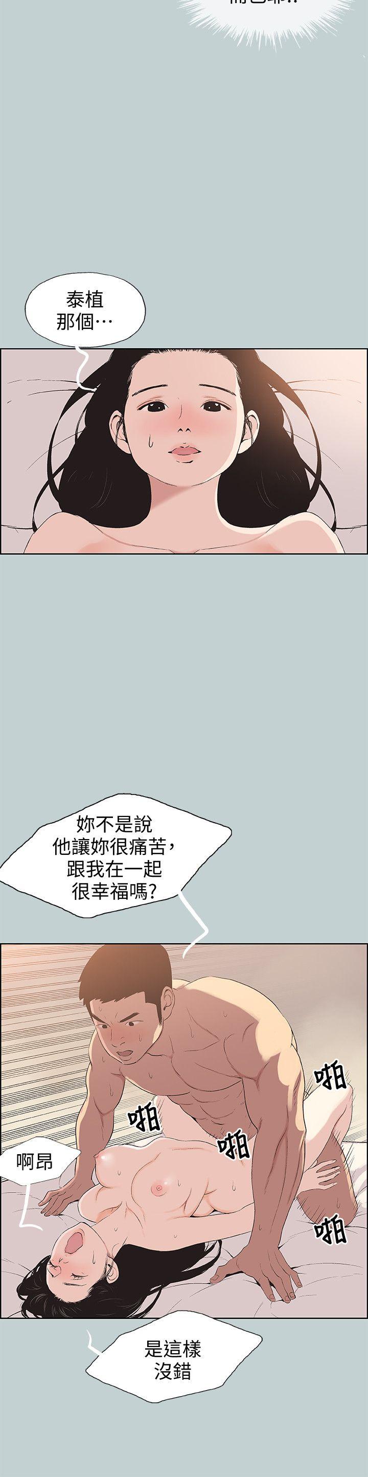 适合噼腿的好日子 第102話-我要內射妳 第4页