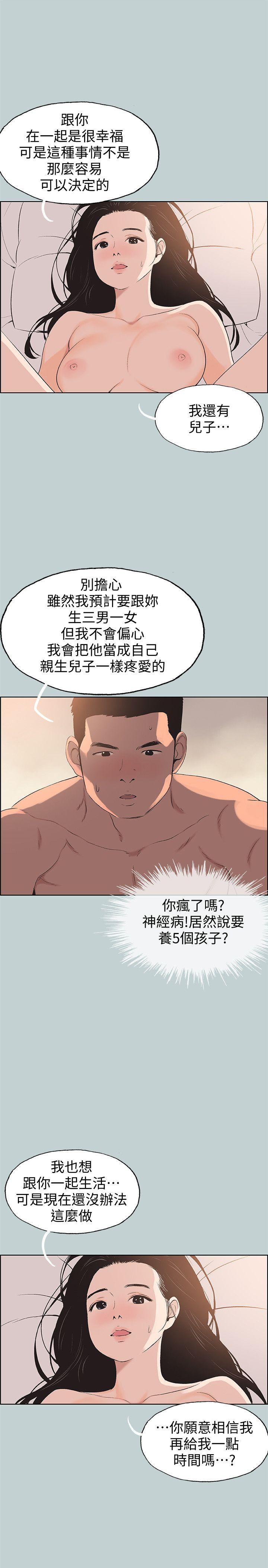 适合噼腿的好日子 第102話-我要內射妳 第7页