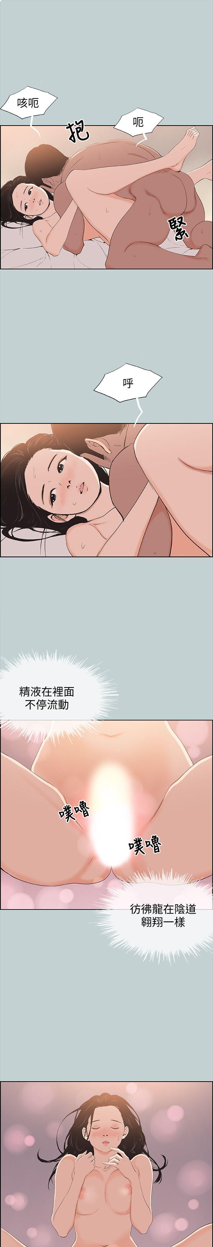 适合噼腿的好日子 第102話-我要內射妳 第13页