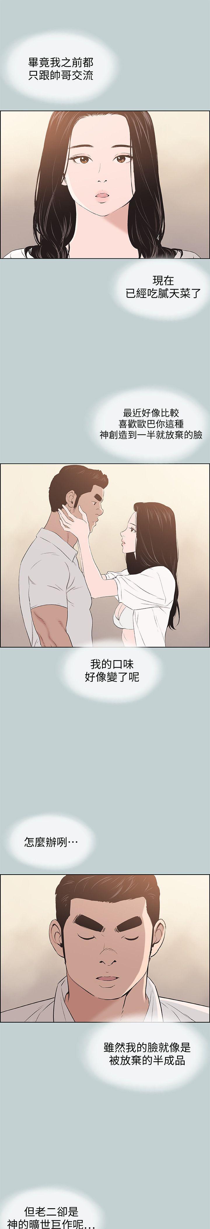 适合噼腿的好日子 第103話-我是熊哲歐巴未來的新娘 第3页