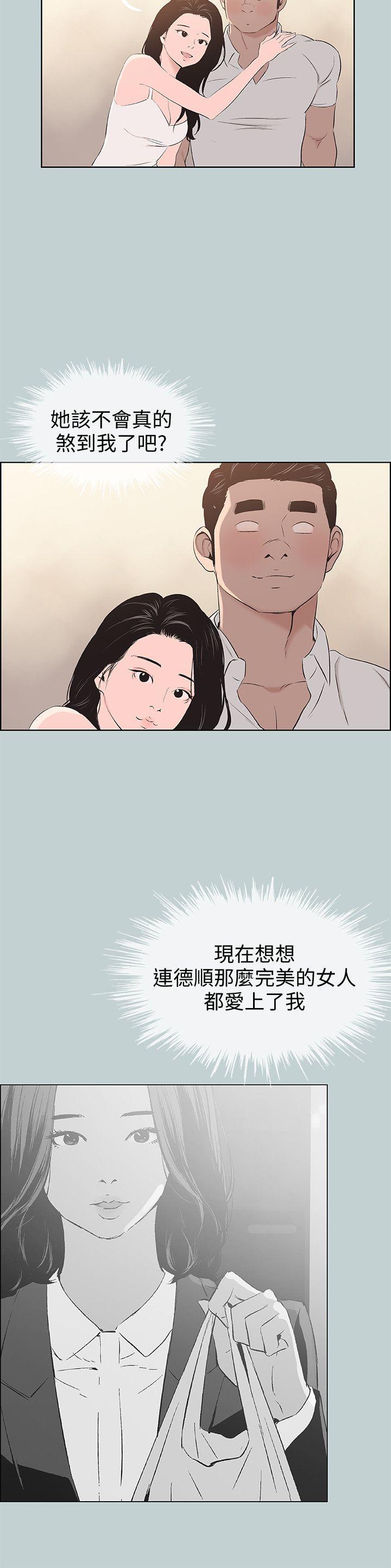 适合噼腿的好日子 第103話-我是熊哲歐巴未來的新娘 第6页