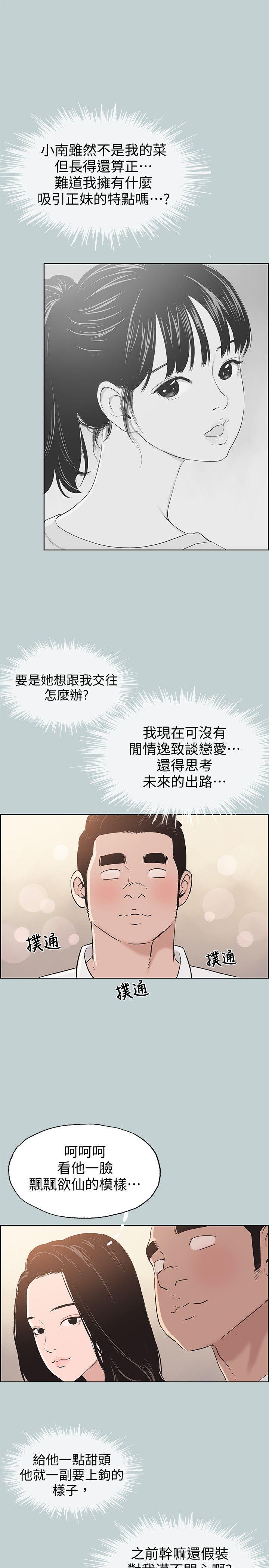 适合噼腿的好日子 第103話-我是熊哲歐巴未來的新娘 第7页