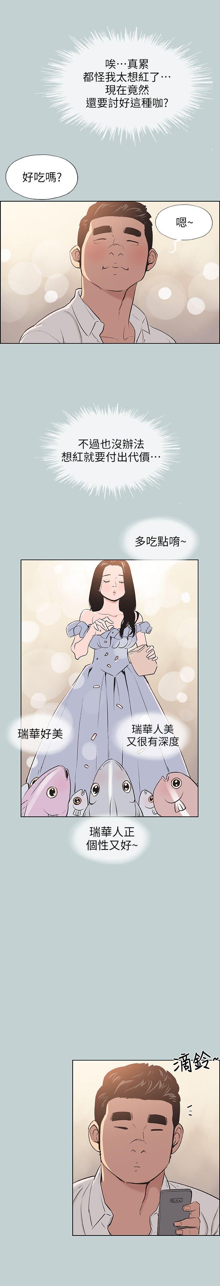 适合噼腿的好日子 第103話-我是熊哲歐巴未來的新娘 第9页